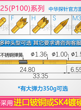 中华探针 CP-25探针 100MIL测试针 硬质针杆材料 耐磨耐用 ICT-FC
