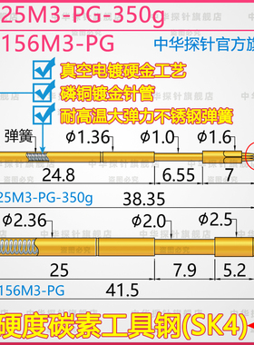 中华探针 CP-25M3-PG-350g 探针 CP-156M3-PG 高硬度大力 SK4钢尖
