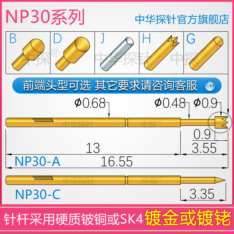 NP30探针 针轴采用进口硬质SK...