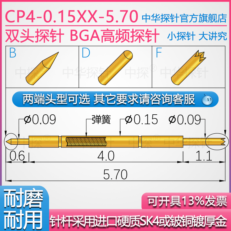 双头探针CP4-0.15BB-5.70