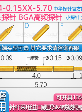 双头探针 CP4-0.15BB-5.70 中探 BGA高频 针杆采用硬质SK4镀厚金