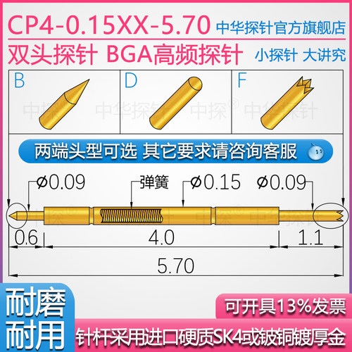双头探针CP4-0.15BB-5.70