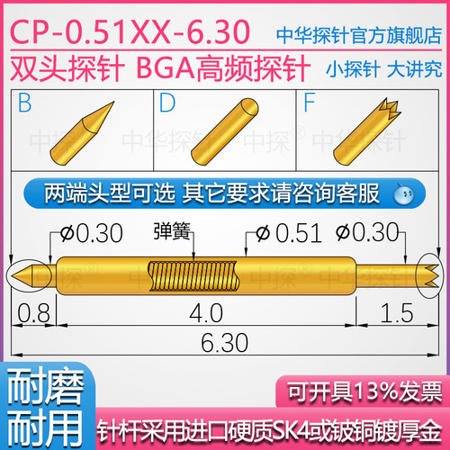 中探BGA高频 双头探针 CP-0.51XX-6.30 针杆采用铍铜或SK4镀厚金