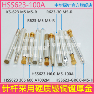 623 HSS 306 600 持续电流100A 德国INGUN探针 A7002M 大电流探针