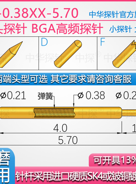 中探 BGA高频 双头探针 CP-0.38XX-5.70 针杆采用硬质SK4镀厚金