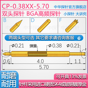 5.70 中探 針桿采用硬質SK4鍍厚金 0.38XX BGA高頻 雙頭探針