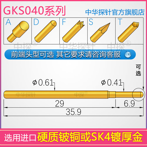 GKS040探针系列耐用耐磨