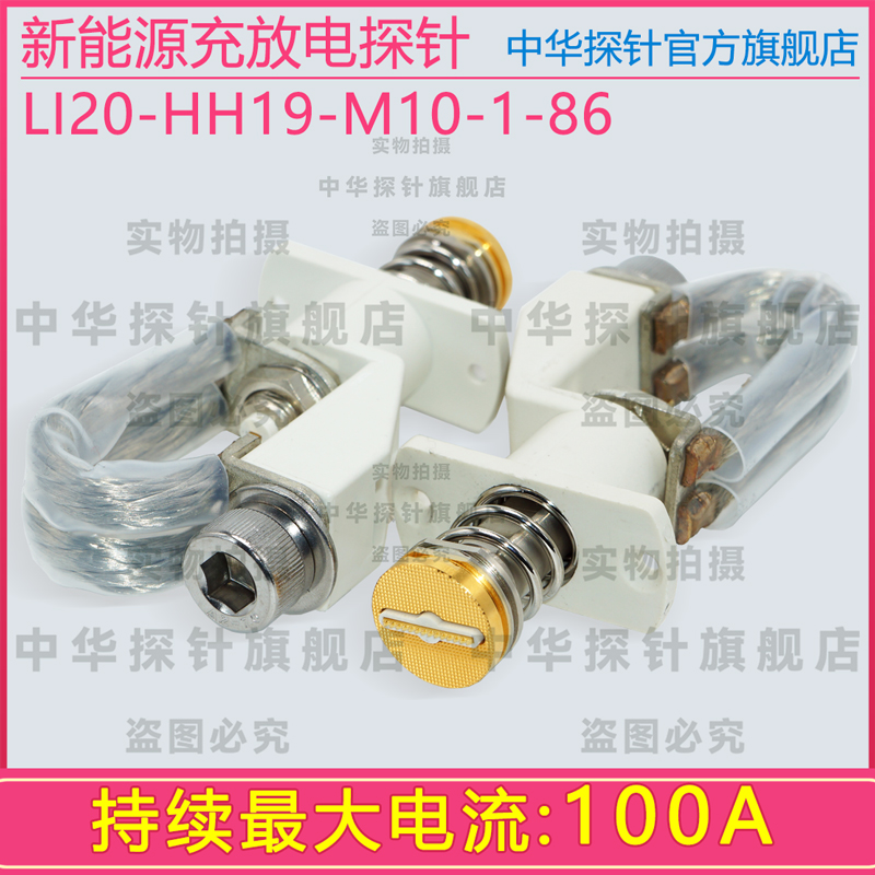 中探 新能源充放电  分容化成电流探针100A  LI20-HH19-M10-1-86