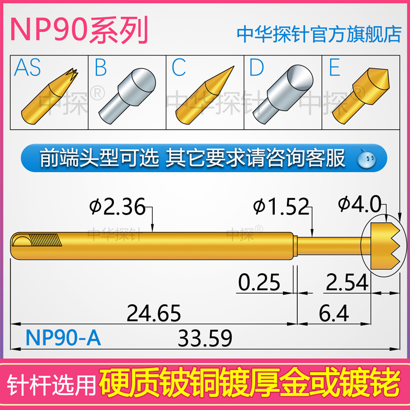 中华探针 供应优质NP90探针 针轴采用硬质铍铜或 磷铜硬金表面处 电子元器件市场 测试针/探针 原图主图