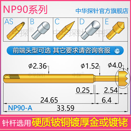 中华探针供应优质NP90探针