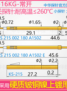 中探 开关探针 SKS215 002 180 A1502  E 耐高温； 硬质铍铜镀金