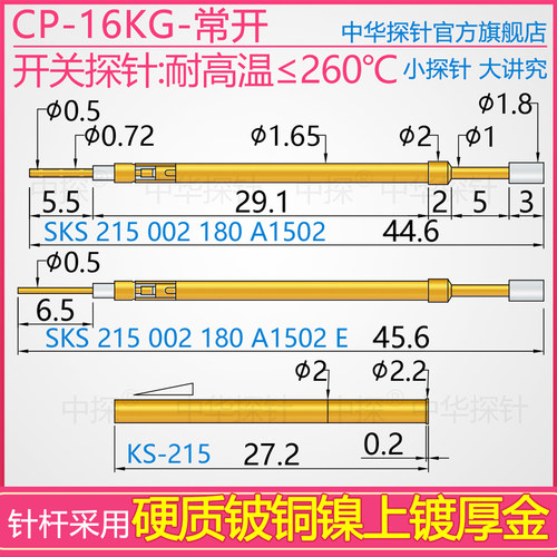 SKS215002180A1502开关探针