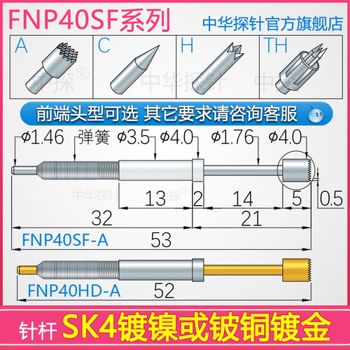 中探FNP40SF-AFNP40SF-C