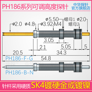 PH186 中探一体形探针 SK4针轴 耐用耐磨 186