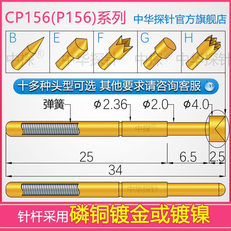 优质探针p156系列电镀工艺