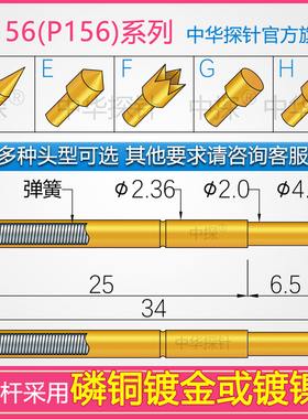中探 优质CP-156探针 P156探针系列 高品质电镀工艺和优质原材料