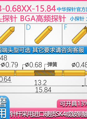 中探 BGA高频双头探针,CP3-0.68(XX)-15.8   厚金硬质SK4或铍铜