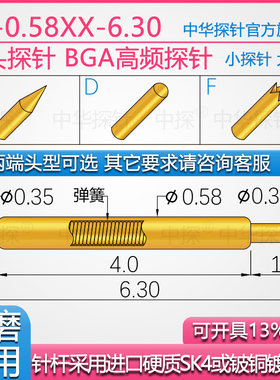 中探 BGA高频双头探针 CP-0.58XX-6.30 针杆用硬质SK4或铍铜厚金