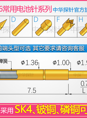 中探 CSP6探针 电池针  SK135 GSS-100 CP6系列测试针 硬金硬质料