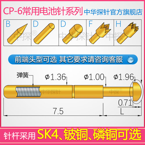 中探CSP6探针电池针