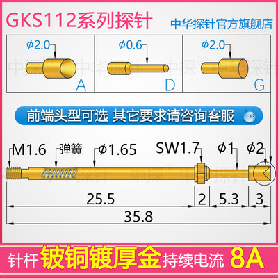 GKS112探针系列 针轴选用铍铜镀厚硬金 阻抗低 耐用耐磨