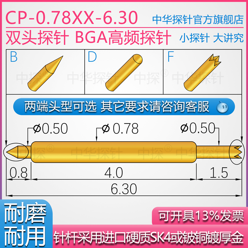 中探 BGA高频针双头探针 CP-0.78(XX)-6.30 针