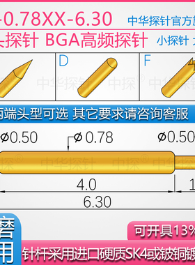 中探 BGA高频针双头探针 CP-0.78(XX)-6.30 针杆采用硬度铍铜镀厚