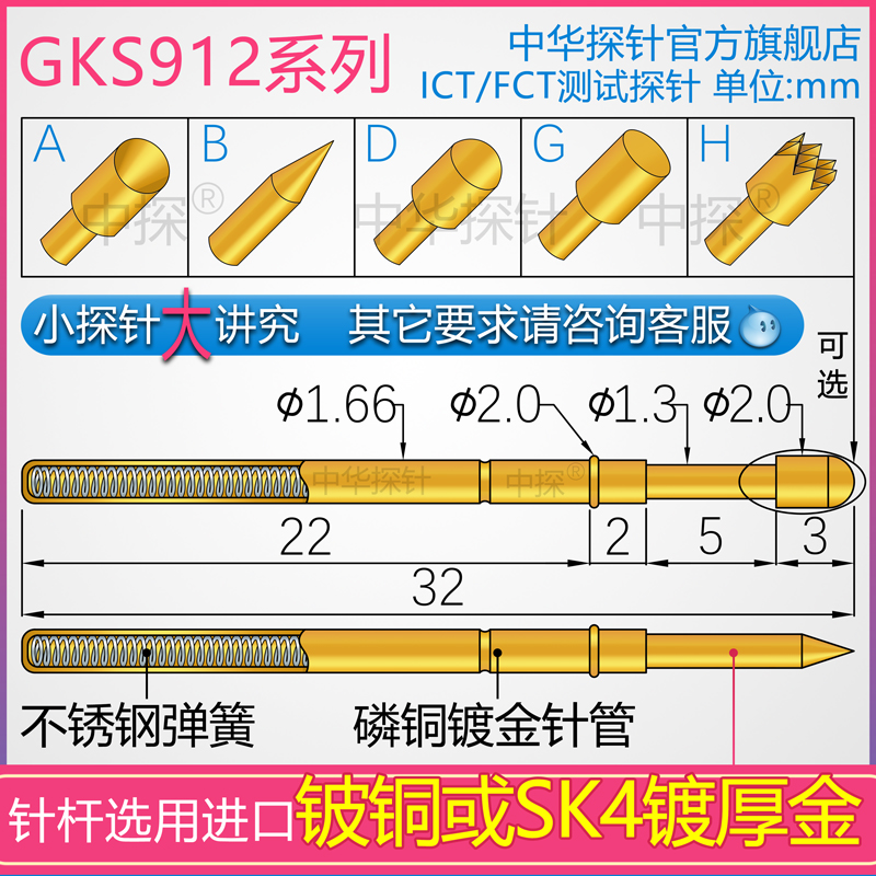 中探针轴选用硬质sk4镀厚金阻抗