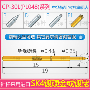 PL048台湾生产 供应中探品牌 30L 卓越品质 测试探针