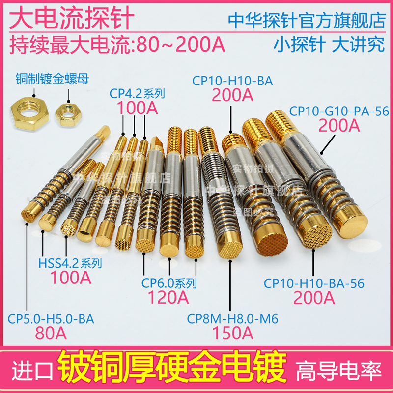 中探 高电流探针CP5.0-80A  CP4.2-100A CP6.0-120A  CP10-200A 电子元器件市场 电子专用材料 原图主图