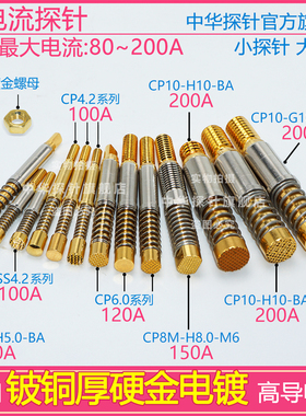 中探 高电流探针 CP5.0-80A  CP4.2-100A CP6.0-120A  CP10-200A