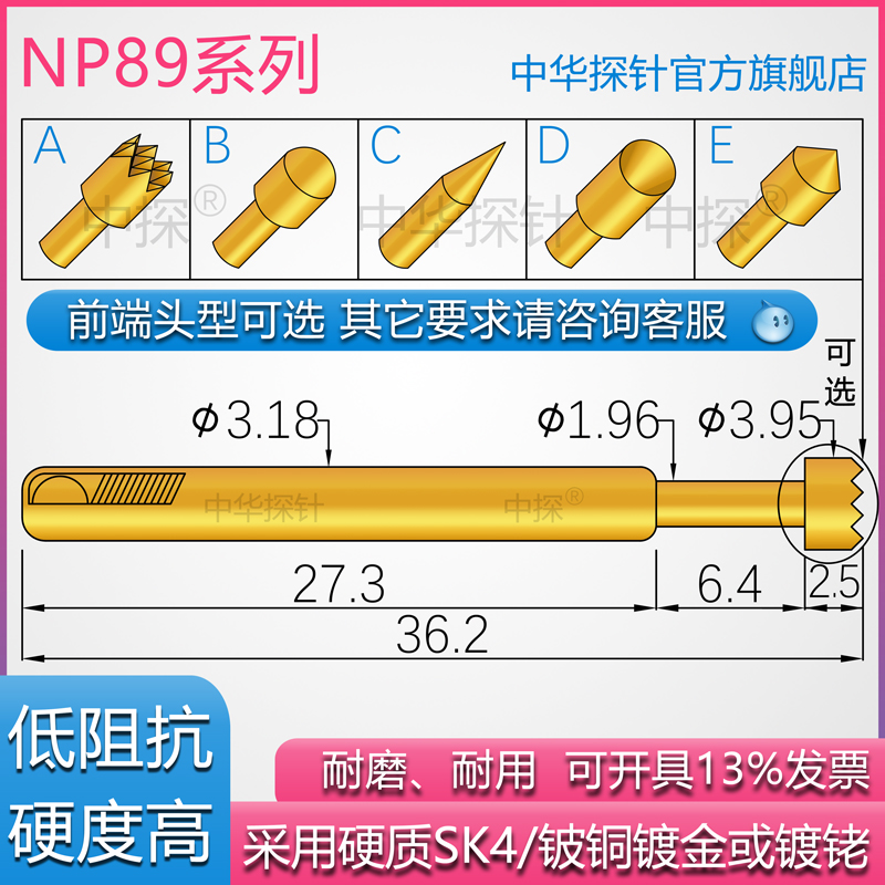 NP89探针测试探针中探
