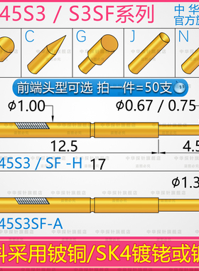 NP45S3探针 NP45S3SF探针 针轴采用进口SK4 铍铜 镀金或镀铑 耐用