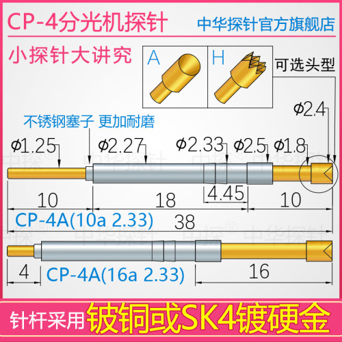 中探分光机探针SK4材料耐用