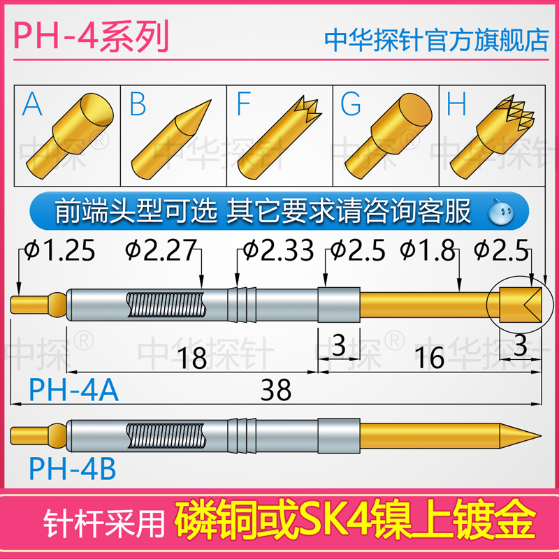 中探 PH-4探针 PH-4A PH-4G PH-4B  一体针轴 针杆磷铜或SK4镀金 电子元器件市场 测试针/探针 原图主图