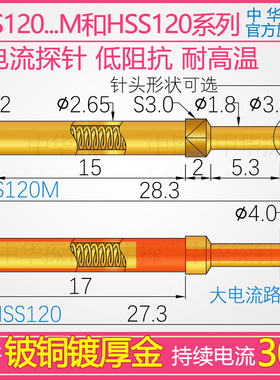 大电流探针 HSS120 ≤30A HRS120探针 CP265-H3.0-M2 R113-30-M2