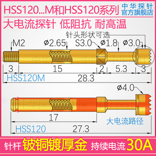 HRS120探针 CP265 H3.0 大电流探针 R113 ≤30A HSS120