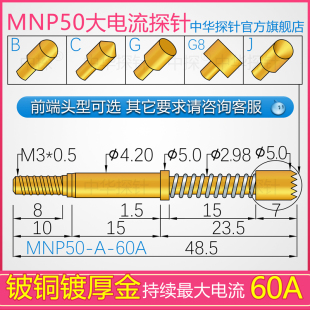 MNP50 米思米替代品 60A探针 供应中探针品牌
