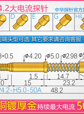 持续50A大电流探针 CP4.2系列  420*4820H 铍铜头厚金  HRS420