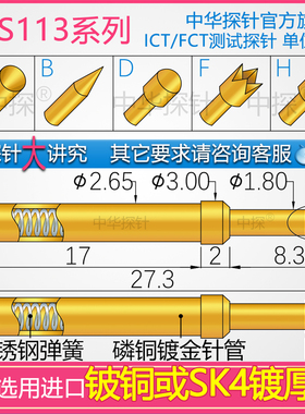 GKS113探针系列 针轴选用进口SK4或铍铜镀厚硬金耐用耐磨