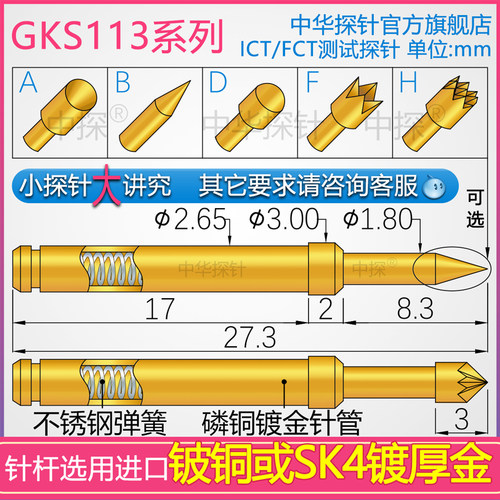 gks113探针系列选用进口镀厚硬金