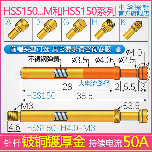 中探大电流探针 HSS150 CP3.5-H4.0 HRS150持续50安高电流-封面