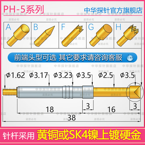 中探品牌直营PH-5系列探针
