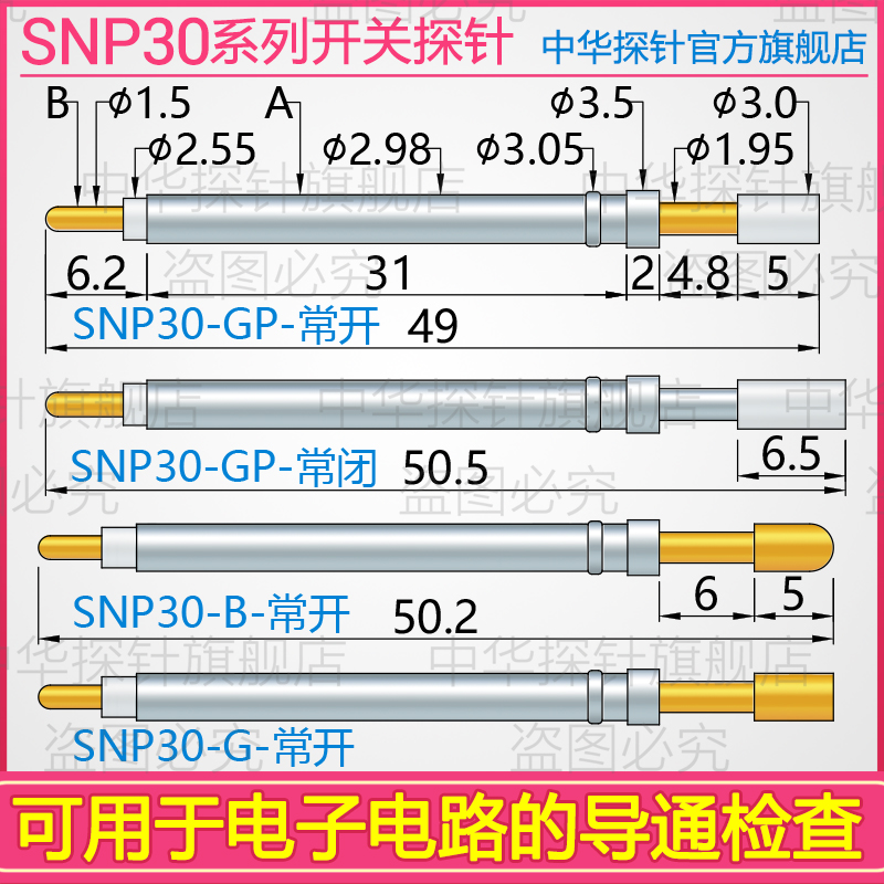 开关探针用于电子电路导通检查