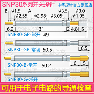 POP25 中探 SNP30 耐用 POP30 300K 耐高温开关探针
