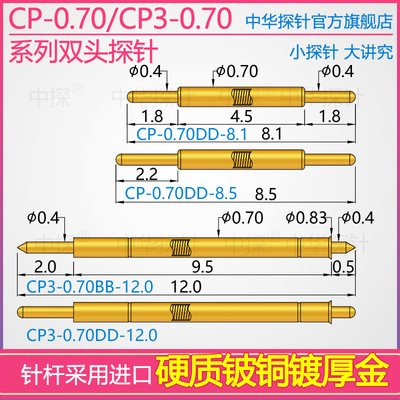 硬质铍铜加厚镀金层IC探针