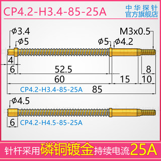 中探 最大20毫米加长行程  25A大电流探针CP4.2-H3.4-85-25A