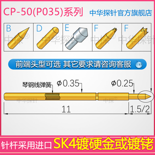探针 50测试针 P035 中探品牌 硬质SK4镀金 卓越品质 台湾产