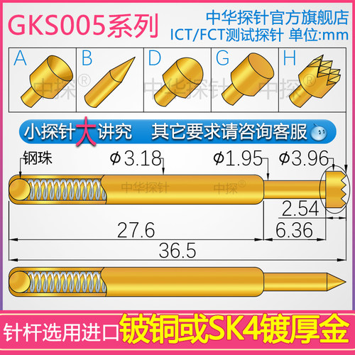UB189GKS005探针针杆镀金