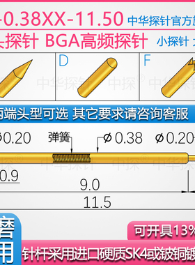 中探 BGA高频 双头探针 CP-0.38XX-11.50 针杆采用硬质SK4镀厚金